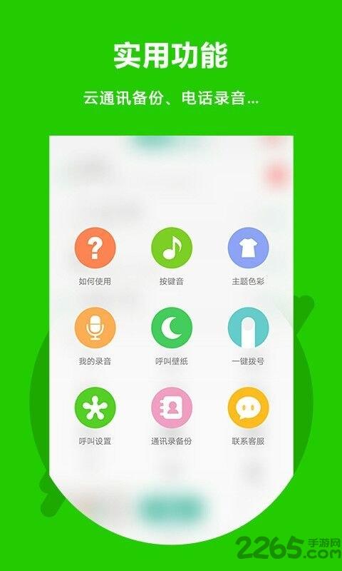 北瓜电话免费版下载,北瓜电话,网络电话app,通讯app
