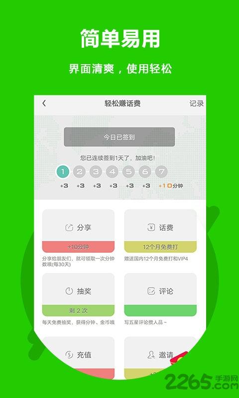 北瓜电话免费版下载,北瓜电话,网络电话app,通讯app