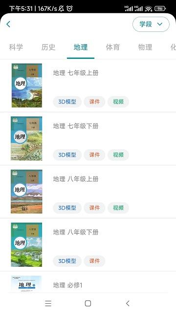 爱阿活页式资源平台软件(改名仿真实验平台)下载,爱阿活页式资源平台,学习app,课本app