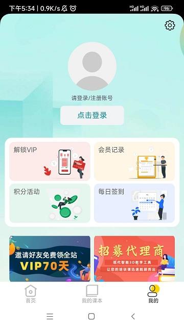 爱阿活页式资源平台软件(改名仿真实验平台)下载,爱阿活页式资源平台,学习app,课本app