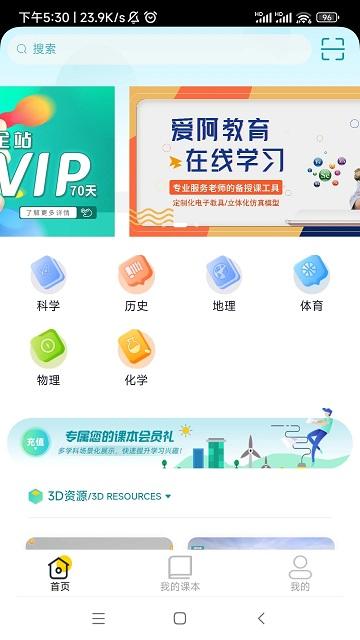爱阿活页式资源平台软件(改名仿真实验平台)下载,爱阿活页式资源平台,学习app,课本app