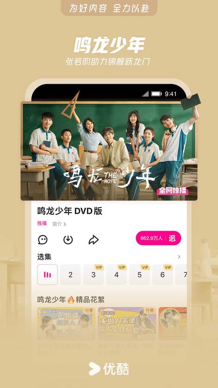 优酷视频电视版安装包下载,优酷app,视频app,电视盒子app