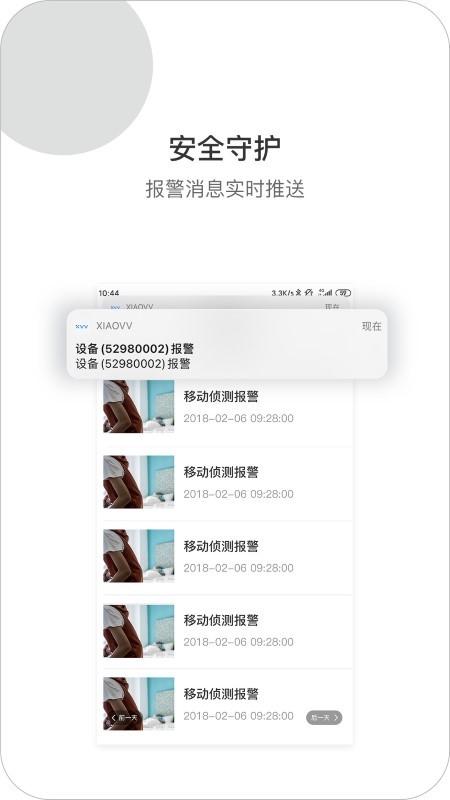 xiaovv摄像头app下载,xiaovv,摄像头app,监控app