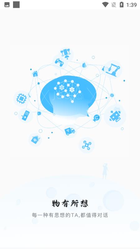 冒泡物联官方版下载,冒泡物联,物联app,智能设备app