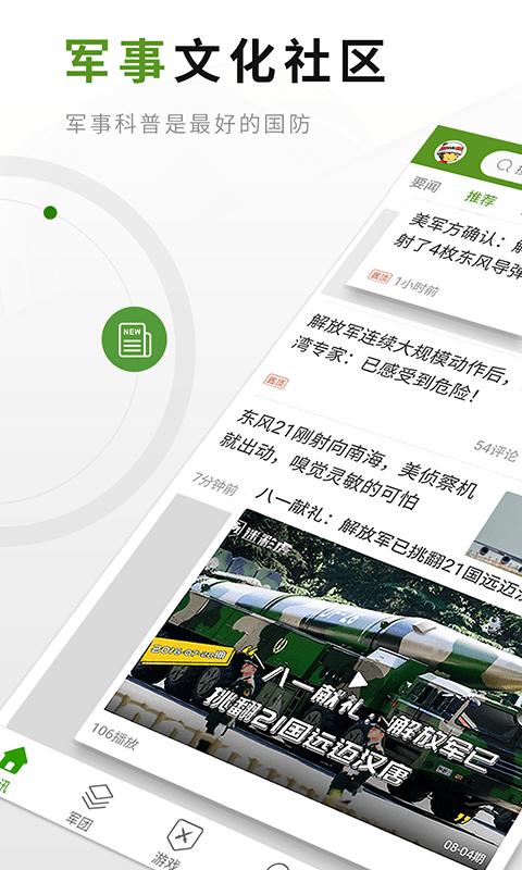 迷彩虎app官方版下载,迷彩虎军事,新闻app,军事app