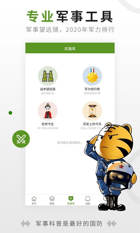 迷彩虎app官方版下载,迷彩虎军事,新闻app,军事app