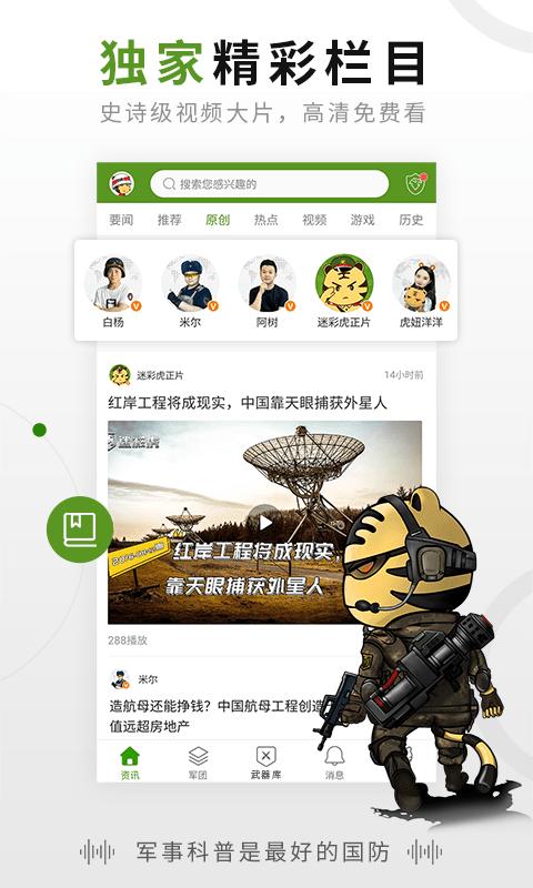 迷彩虎app官方版下载,迷彩虎军事,新闻app,军事app