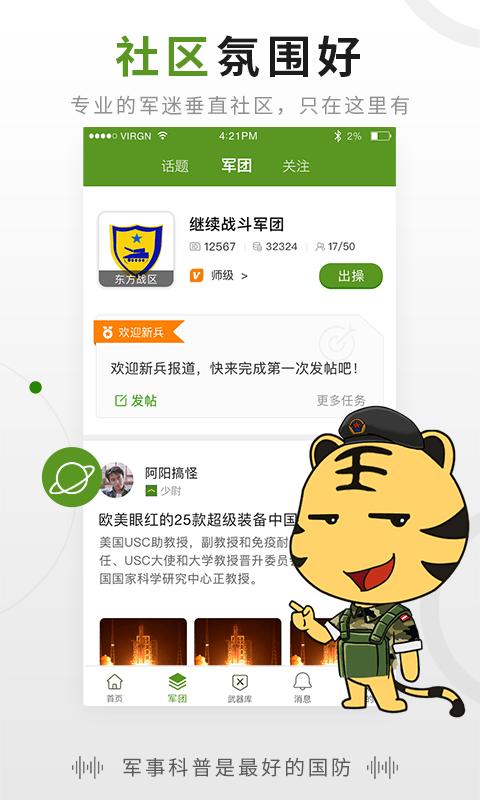 迷彩虎app官方版下载,迷彩虎军事,新闻app,军事app