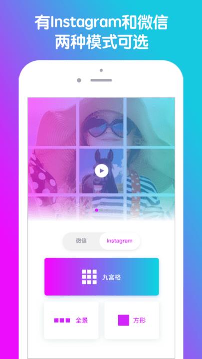 九宫格分图大师软件(更名九宫格分图切图大师)下载,九宫格分图大师,修图app