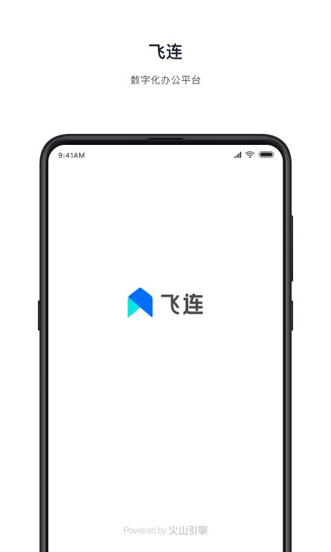 火山引擎飞连软件下载,飞连,网络app,安全app