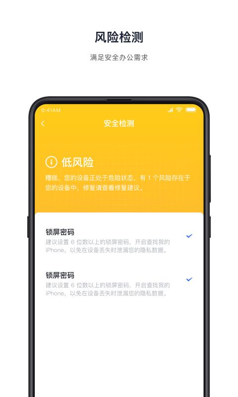 火山引擎飞连软件下载,飞连,网络app,安全app