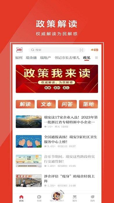瑞安新闻官方版(天瑞地安)下载,瑞安新闻,新闻app,资讯app