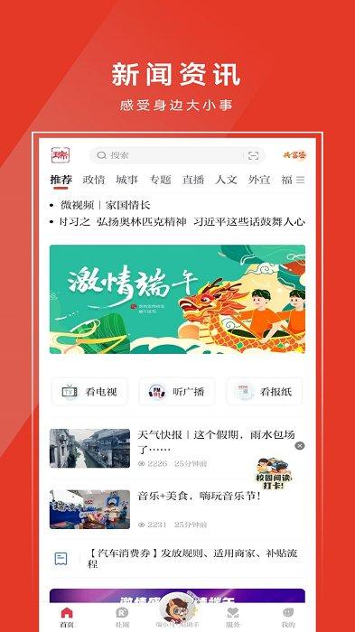 瑞安新闻官方版(天瑞地安)下载,瑞安新闻,新闻app,资讯app
