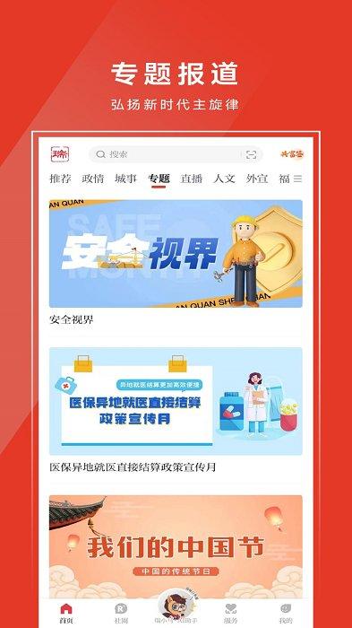 瑞安新闻官方版(天瑞地安)下载,瑞安新闻,新闻app,资讯app