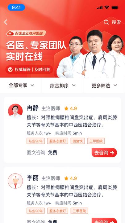 四川好医生药业app官方版下载,好医生药业,药品app