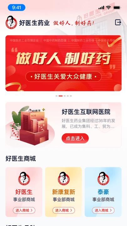 四川好医生药业app官方版下载,好医生药业,药品app