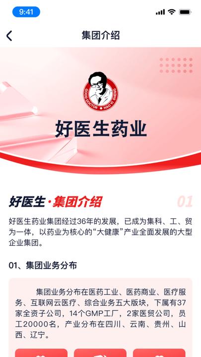四川好医生药业app官方版下载,好医生药业,药品app