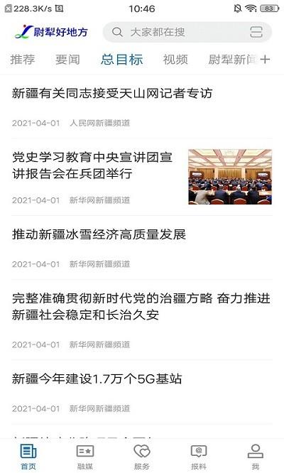尉犁好地方客户端下载,尉犁好地方,媒体app,服务app