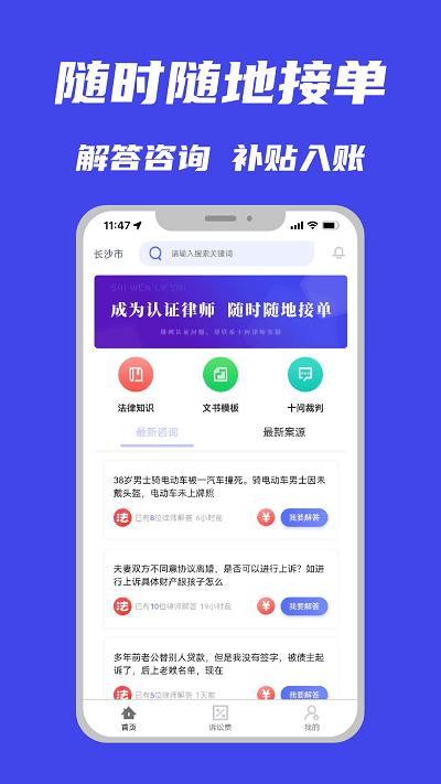 十问律师端app下载,十问,律师app,法律app